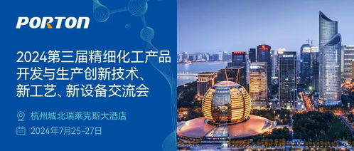 活動預(yù)告 博騰與您相約2024第三屆精細(xì)化工產(chǎn)品開發(fā)與生產(chǎn)創(chuàng)新技術(shù)新工藝新設(shè)備交流會